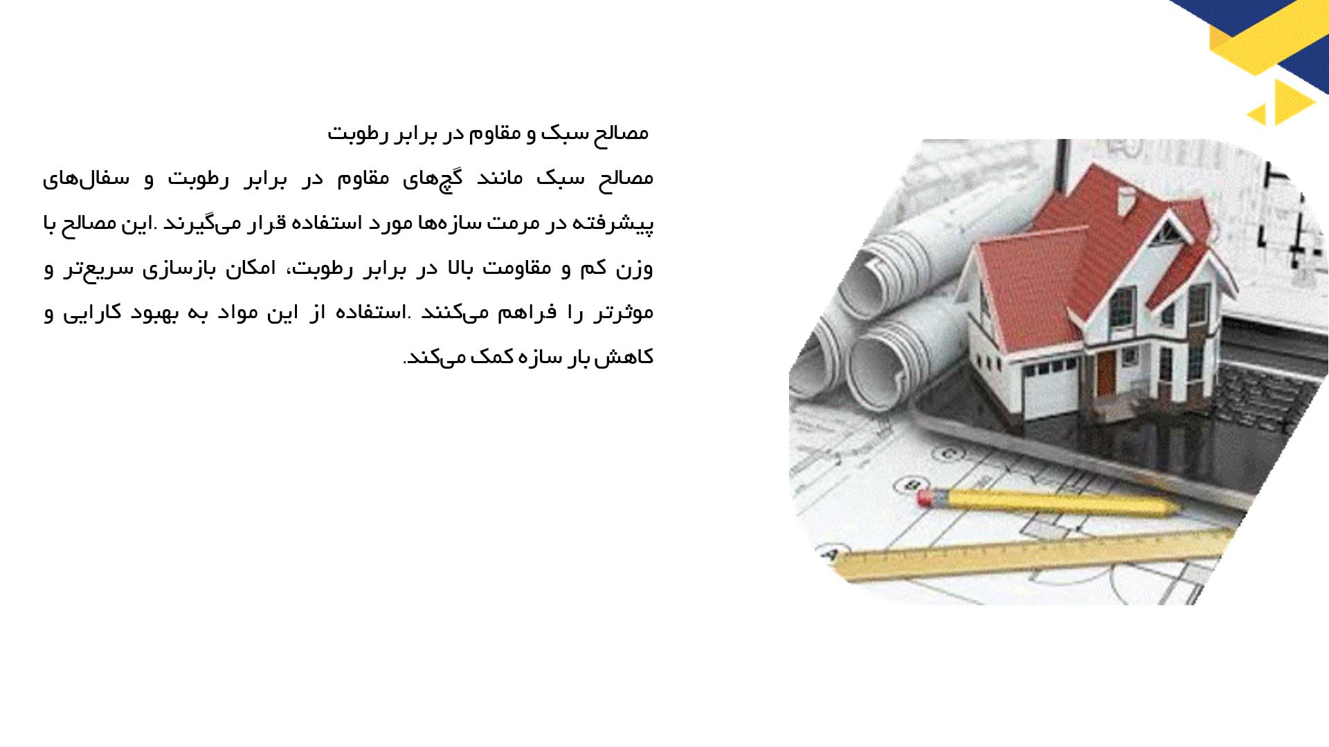 پاورپوینت در مورد پیشرفت‌های علمی در مواد مرمت